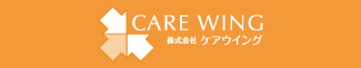 株式会社 ケアウイング