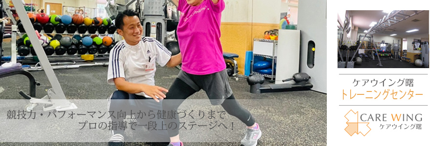 ケアウイング曙トレーニングセンター