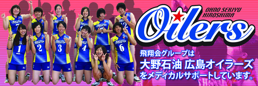 スポーツ支援オイラーズ