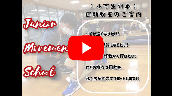 小学生を対象とした“動きの基礎を学ぶ”ジュニア向け運動教室です