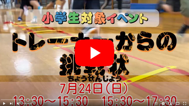 7/24(日)小学生向けイベント